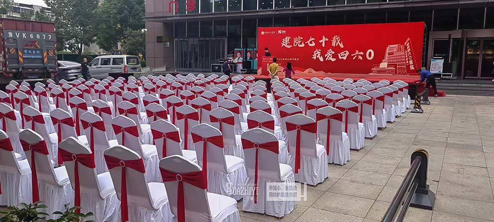 鄭州四六零醫院建院七十載周年慶活動使用了華熠椅子桌子出租
