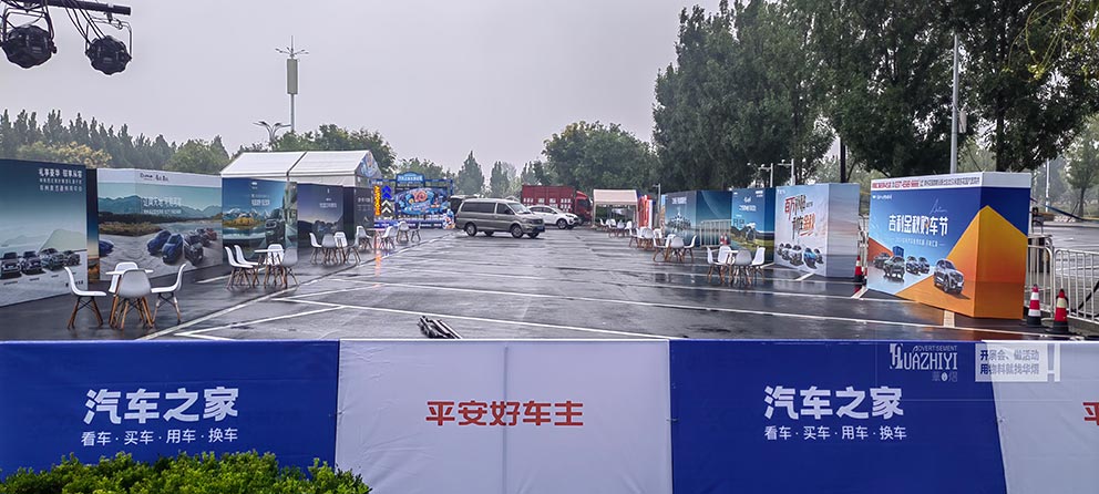 汽車之家試駕會(huì)現(xiàn)場使用了鄭州華熠A板租賃