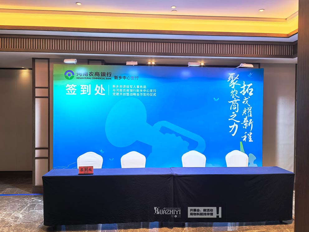 農商銀行簽約儀式，洛陽桌椅沙發出租助力場地布置